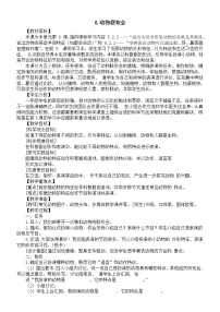 教科版（2024）一年级下册（2024）6.动物联欢会教学设计