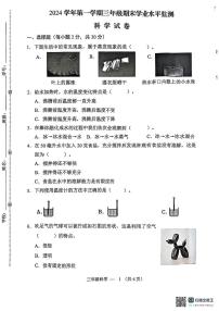 浙江省金华市永康市2024-2025学年三年级上学期期末科学试题