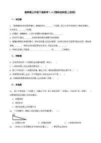 小学科学教科版（2024）三年级下册4.物体在斜面上运动优秀课时练习