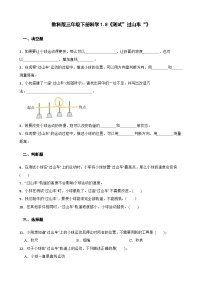 教科版（2024）三年级下册8.测试 “过山车”优秀课后复习题