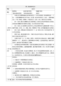 苏教版（2024）一年级下册（2024）1 捡石头精品教学设计