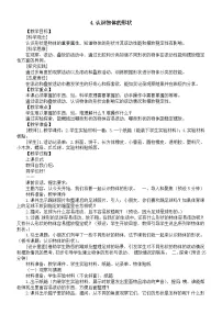 教科版（2024）一年级下册（2024）第一单元 身边的物体4.认识物体的形状教学设计