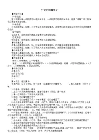 小学科学教科版（2024）一年级下册（2024）第一单元 身边的物体7.它们去哪里了教案