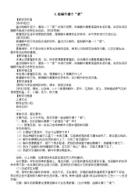 小学科学教科版（2024）一年级下册（2024）第二单元 常见的动物3.给蜗牛建个“家”教学设计