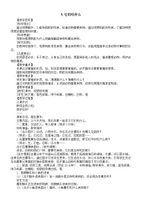 小学科学教科版（2024）一年级下册（2024）5.它们吃什么教案
