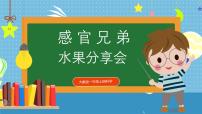 小学科学大象版（2024）一年级上册（2024）3 水果分享会精品课件ppt