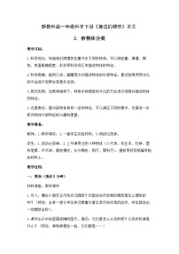 小学科学教科版（2024）一年级下册4.给物体分类教案