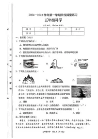 山西省晋中市平遥县2024-2025学年五年级上学期1月期末科学试题