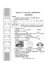 陕西省西安市周至县2024-2025学年四年级上学期期末科学试卷