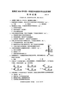 浙江省温州市瓯海区2024-2025学年四年级上册期末科学试题