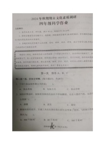 河南省南阳市西峡县2024-2025学年四年级上学期期末文化素质调研科学试卷