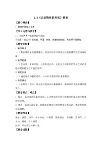 科学一年级下册（2024）4.认识物体的形状教案及反思