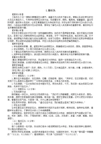 苏教版（2024）一年级下册（2024）1 捡石头教案