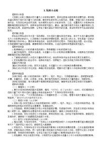 小学科学苏教版（2024）一年级下册（2024）5 玩转小水轮教学设计及反思