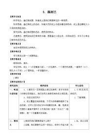 苏教版（2024）一年级下册（2024）3 捏泥巴教案设计