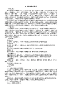 教科版（2024）一年级下册（2024）4.认识物体的形状教案及反思