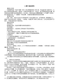 教科版(2024)一年级下册(2024)6.哪个流动得快教案设计