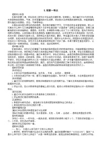 教科版（2024）一年级下册（2024）5.观察一瓶水教学设计