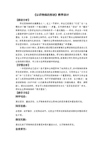 教科版（2024）一年级下册3.认识物体的形状教学设计