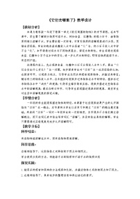 小学科学教科版（2024）一年级下册6.它们去哪里了教案