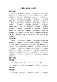 教科版（2024）一年级下册（2024）第一单元 身边的物体5.观察一瓶水教学设计