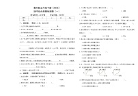 教科版五年级下册《科学》期中综合质量检测卷一【A3版，后附答案】