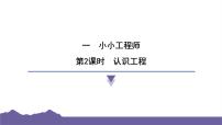 教科版（2024）六年级下册2.认识工程习题ppt课件