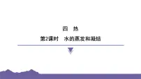 小学科学教科版（2024）五年级下册2.水的蒸发和凝结习题ppt课件