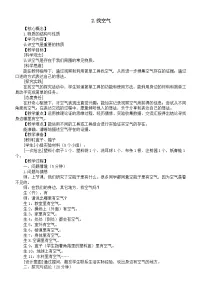 小学科学大象版（2024）一年级下册（2024）2 找空气教案及反思