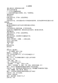 小学科学湘科版（2024）一年级下册（2024）4 认识水教案