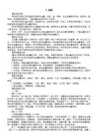 小学科学青岛版（六三制）(2024)一年级下册（2024）3 金属教案及反思