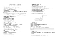 五年级科学期中质量监测问卷