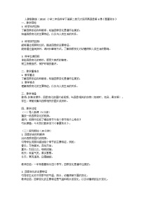 小学人教鄂教版（2024）第二单元 太阳月亮四季6 春夏秋冬教案