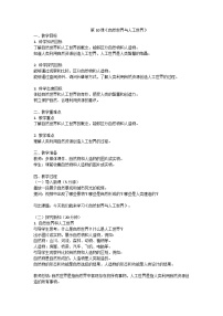 人教鄂教版（2024）二年级下册10 自然世界与人工世界教学设计及反思