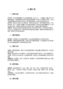 小学科学人教鄂教版（2024）三年级下册第五单元 物体的运动17 赛小车教案及反思
