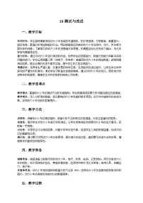 小学科学人教鄂教版（2024）三年级下册19 测试与改进教案