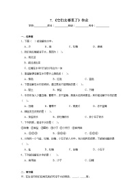 科学一年级下册（2024）7.它们去哪里了复习练习题