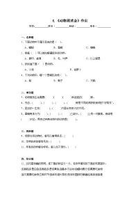 小学科学教科版（2024）一年级下册（2024）第二单元 常见的动物6.动物联欢会当堂检测题