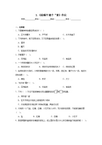 小学科学教科版（2024）一年级下册（2024）第二单元 常见的动物3.给蜗牛建个“家”精品课后作业题