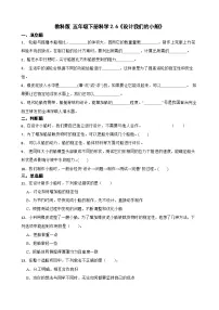 科学6.设计我们的小船精品课后测评