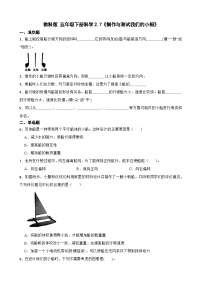 小学科学教科版（2024）五年级下册7.制作与测试我们的小船精品同步训练题