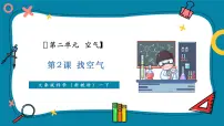 小学科学大象版（2024）一年级下册（2024）第二单元 空气2 找空气完美版教学课件ppt