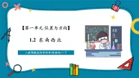 科学一年级下册（2024）2 东南西北精品教学课件ppt