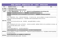 教科版（2024）四年级下册茎和叶教案