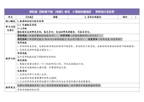 小学教科版（2024）导体和绝缘体教案