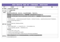 小学教科版（2024）导体和绝缘体教案