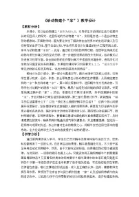 一年级下册（2024）给蜗牛建个“家”教学设计