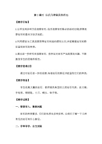 小学科学认识几种常见的岩石教学设计