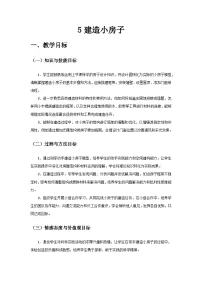 小学科学教科版（2024）二年级上册（2024）建造小房子优质教案