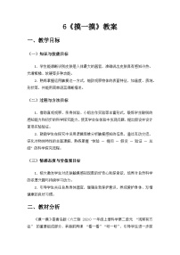 小学科学青岛版(五四学制)(2024)一年级上册(2024)摸一摸精品教案